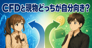 TOSSYとGMOコインの違い｜CFDと現物どっちが自分向き？