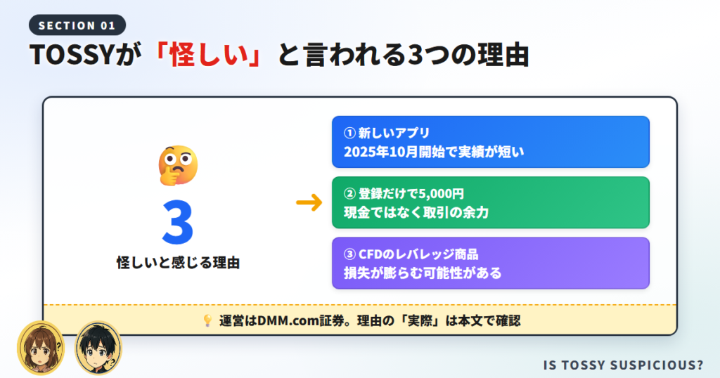 TOSSYが「怪しい」と言われる3つの理由