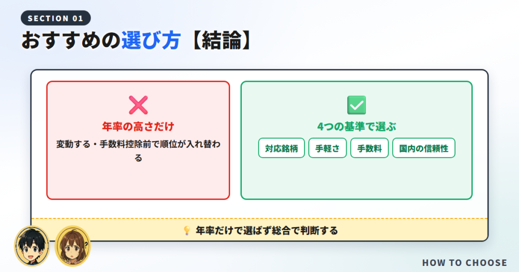 仮想通貨ステーキングのおすすめ取引所【結論】