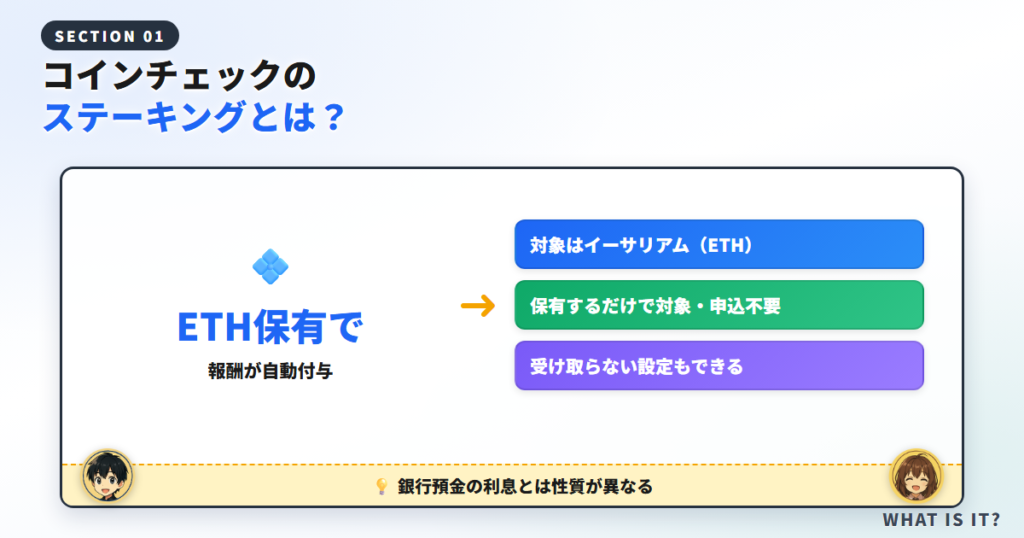コインチェックのステーキングとは？仕組みをやさしく解説