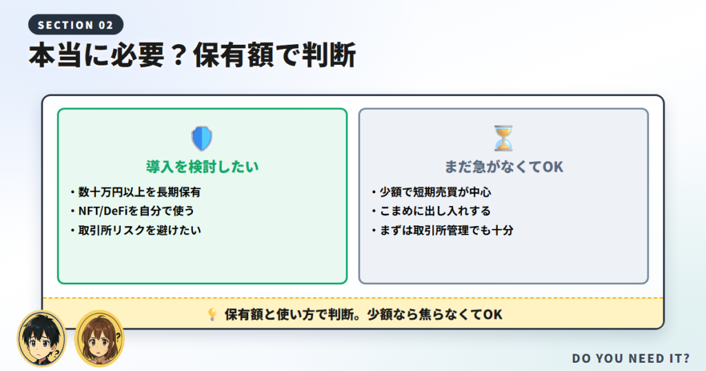 【結論】あなたに本当に必要？保有額別の導入判断