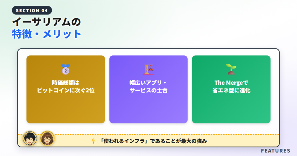 イーサリアムの特徴・メリット
