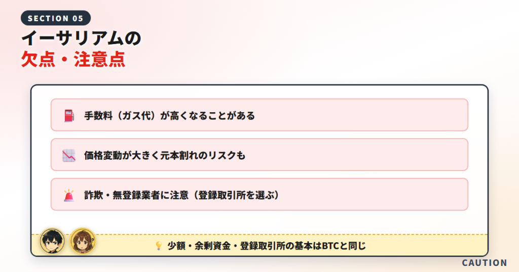 イーサリアムの欠点・注意点