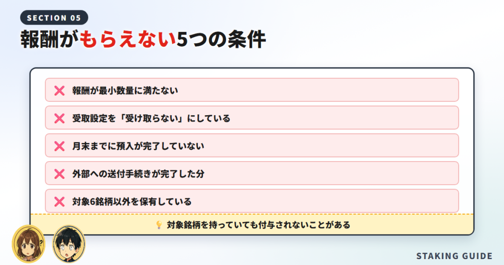 報酬がもらえない5つの条件
