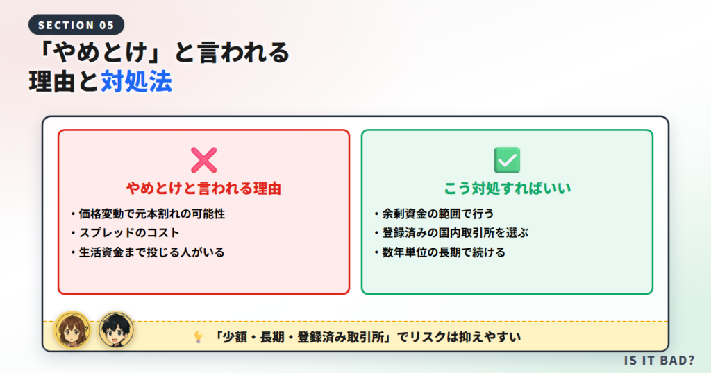 「ビットコイン積立はやめとけ」と言われる理由と対処法