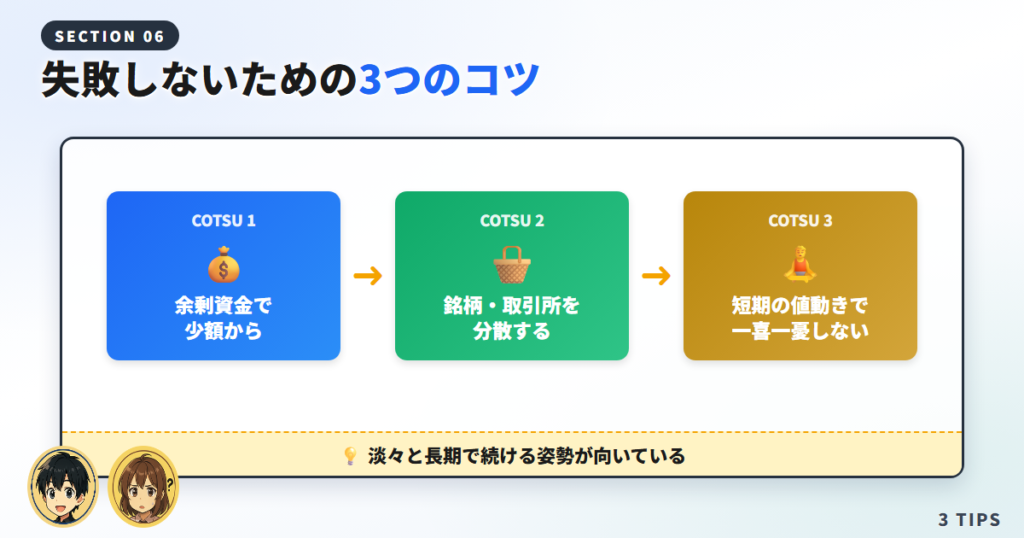 アルトコイン積立で失敗しないための3つのコツ