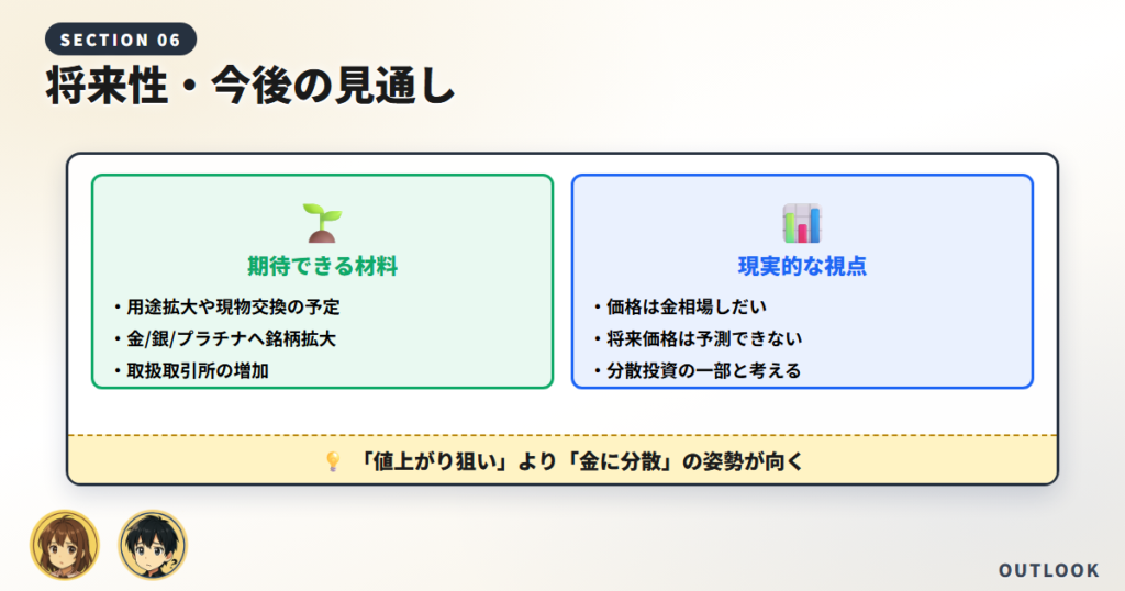 ジパングコインの将来性・今後の見通し