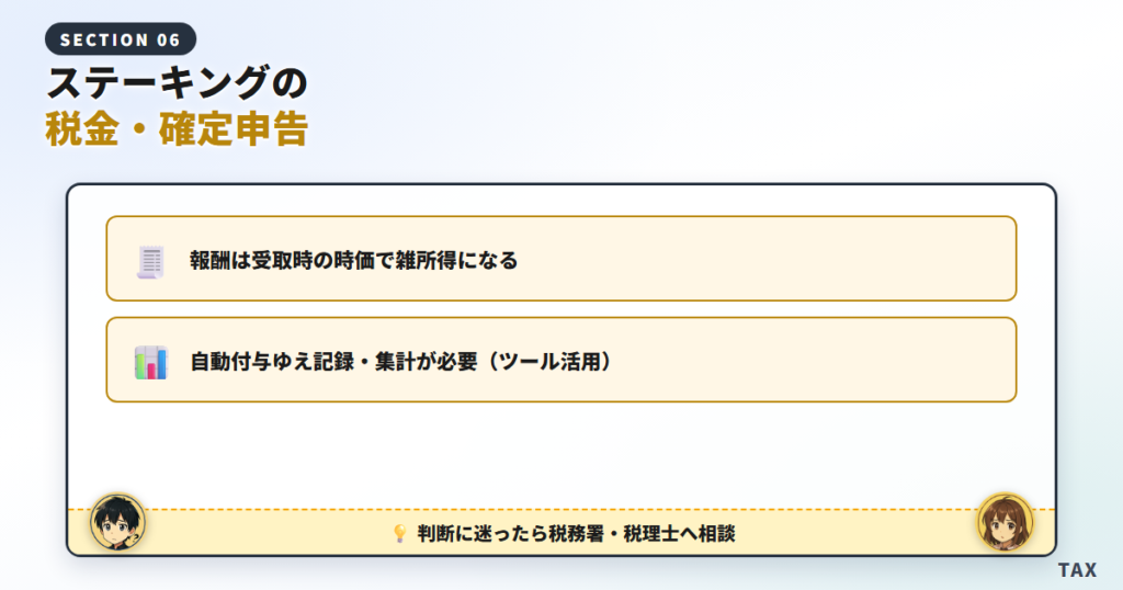 コインチェックのステーキングの税金・確定申告