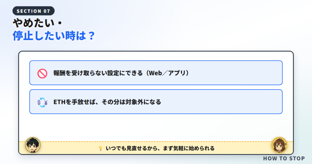 コインチェックのステーキングをやめたい・停止したい時は？
